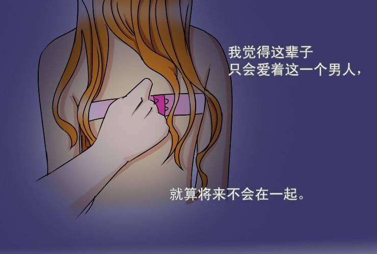 《女屌丝的爱情》166悲剧的开始 第7页