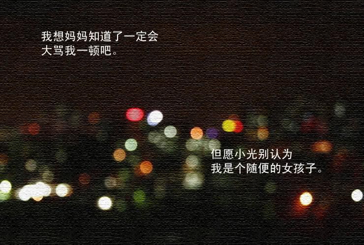 《女屌丝的爱情》166悲剧的开始 第9页
