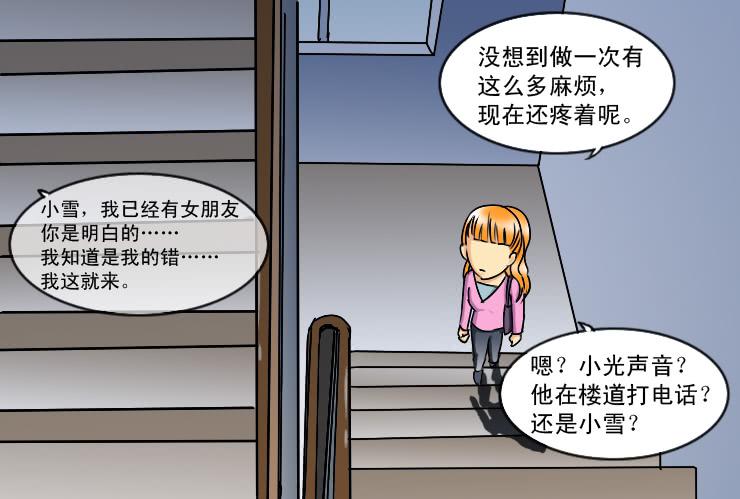 《女屌丝的爱情》168避孕麻烦事 第10页