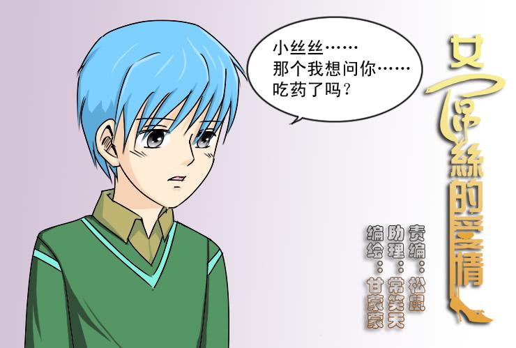 《女屌丝的爱情》168避孕麻烦事 第1页
