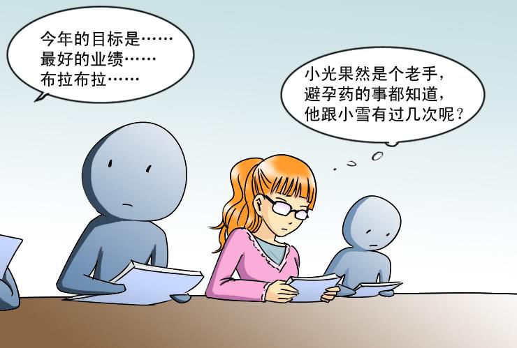《女屌丝的爱情》168避孕麻烦事 第5页