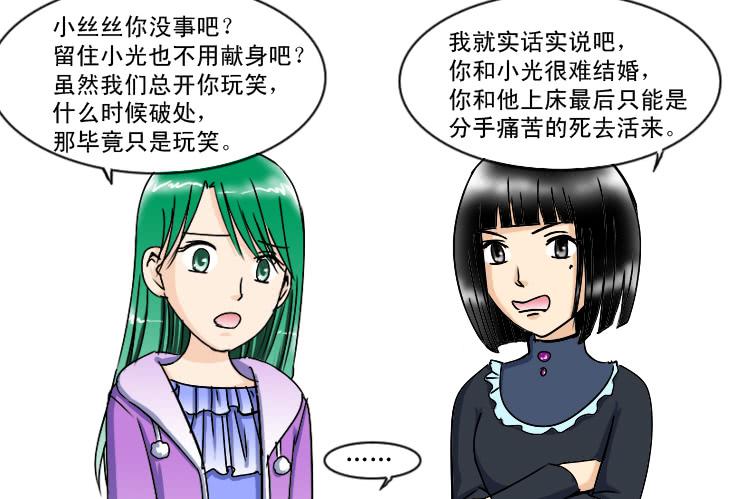 《女屌丝的爱情》168避孕麻烦事 第9页
