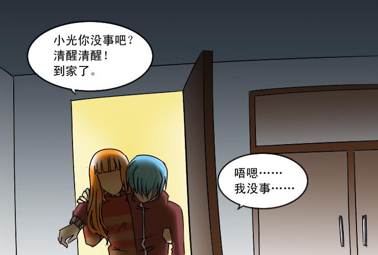 《女屌丝的爱情》165喝醉的小光 第11页
