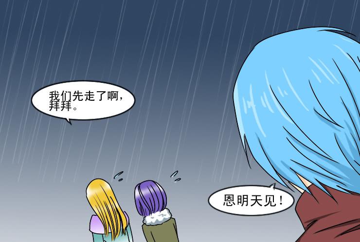 《女屌丝的爱情》165喝醉的小光 第3页
