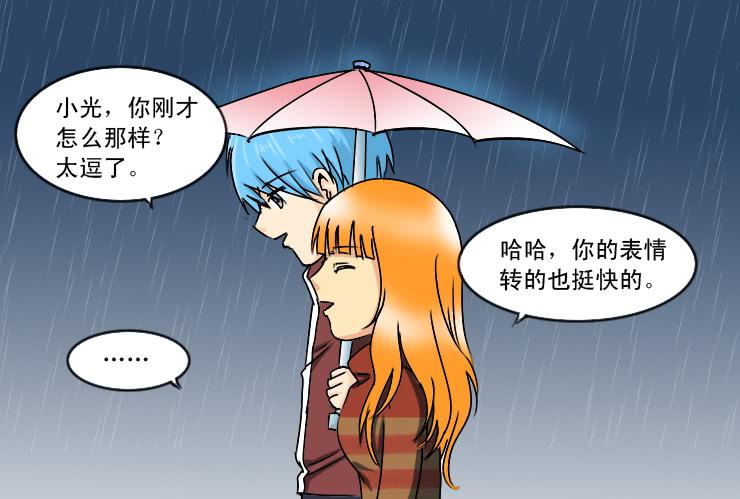 《女屌丝的爱情》165喝醉的小光 第4页