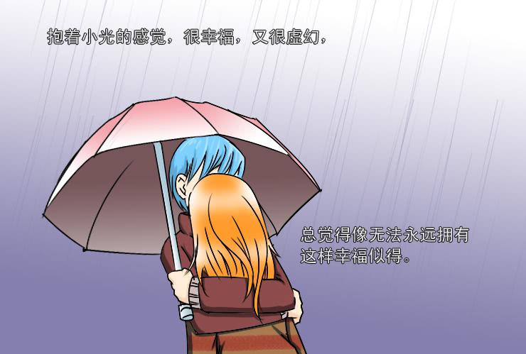 《女屌丝的爱情》165喝醉的小光 第8页
