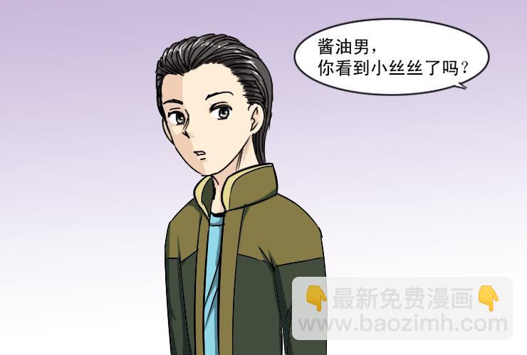 《女屌丝的爱情》167小丝丝后悔了？ 第3页