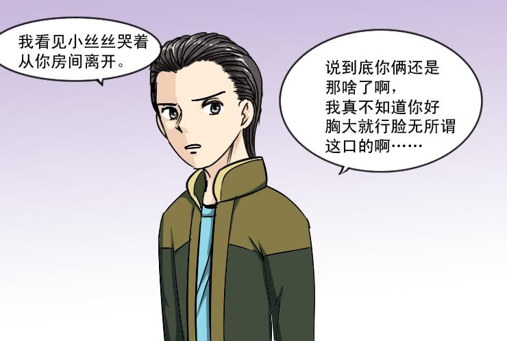 《女屌丝的爱情》167小丝丝后悔了？ 第4页