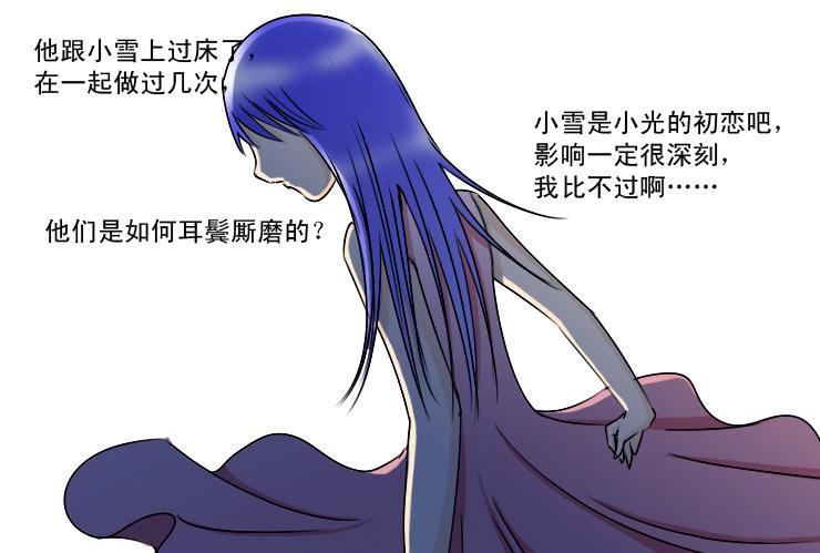 《女屌丝的爱情》167小丝丝后悔了？ 第6页
