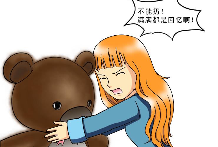 《女屌丝的爱情》172同居 第11页