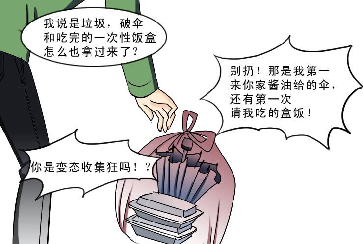 《女屌丝的爱情》172同居 第12页