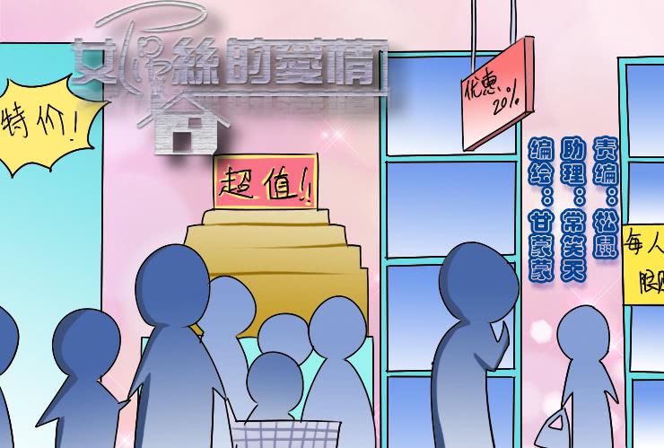 《女屌丝的爱情》172同居 第1页