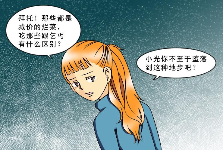 《女屌丝的爱情》172同居 第4页