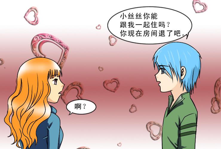 《女屌丝的爱情》172同居 第6页