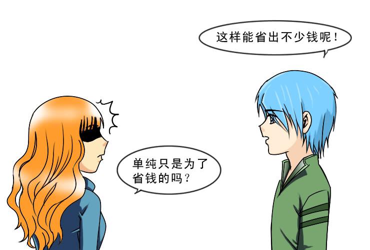 《女屌丝的爱情》172同居 第8页