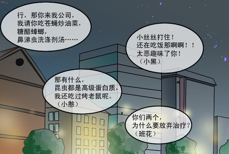 《女屌丝的爱情》169高中同学来了 第10页