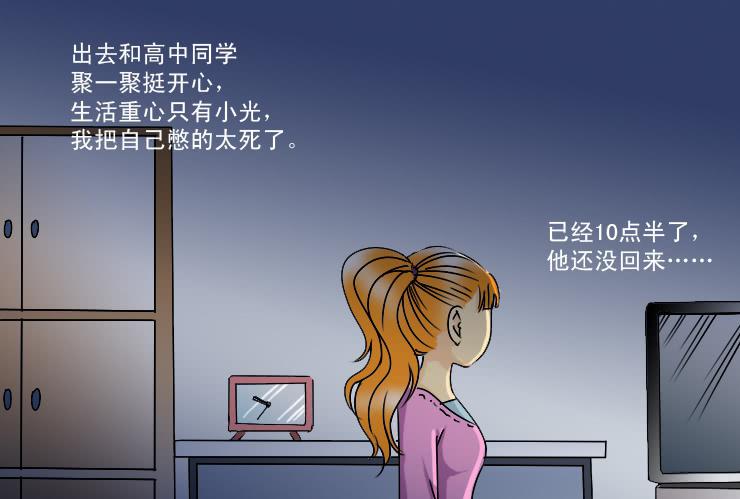 《女屌丝的爱情》169高中同学来了 第11页