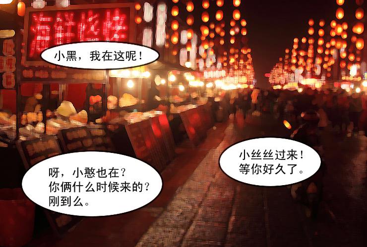 《女屌丝的爱情》169高中同学来了 第4页