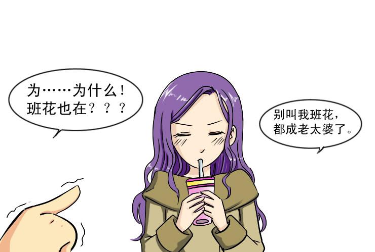 《女屌丝的爱情》169高中同学来了 第6页