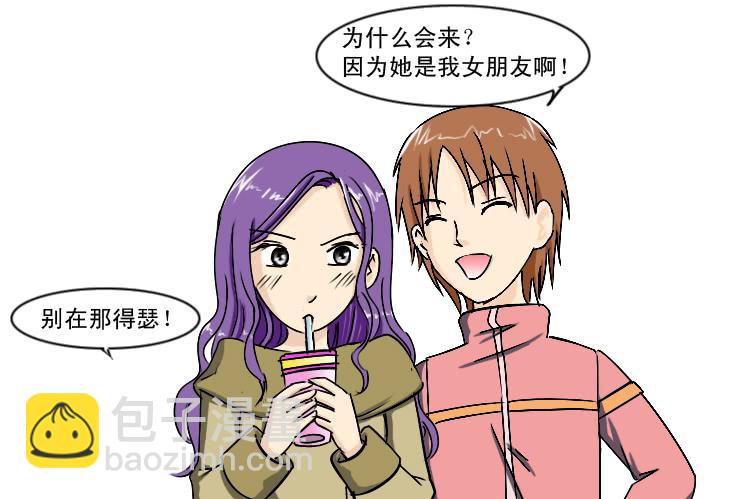 《女屌丝的爱情》169高中同学来了 第7页