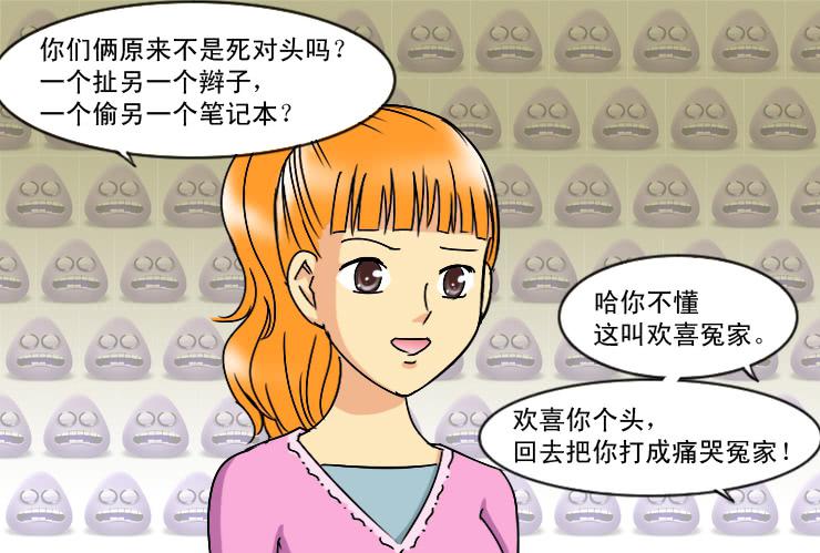 《女屌丝的爱情》169高中同学来了 第8页