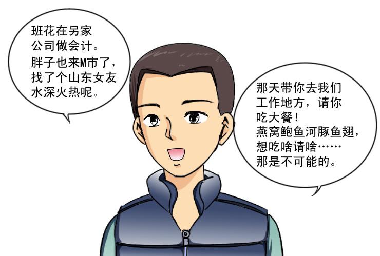 《女屌丝的爱情》169高中同学来了 第9页