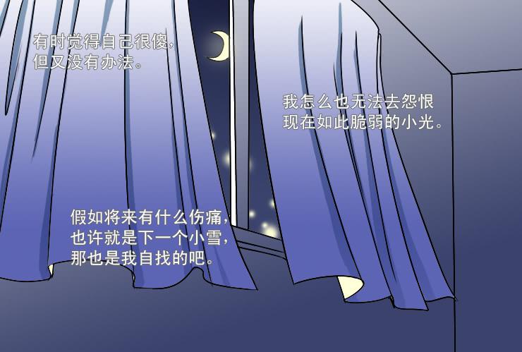 《女屌丝的爱情》170心软 第10页