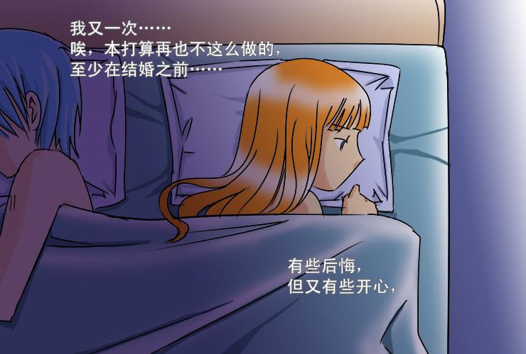 《女屌丝的爱情》170心软 第11页