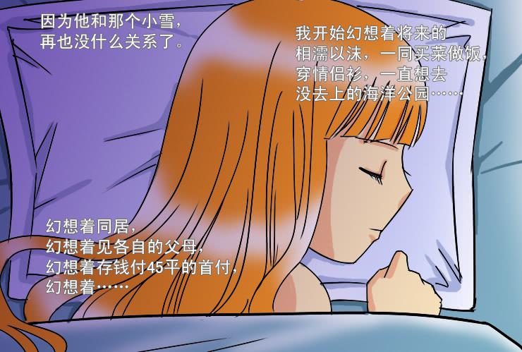 《女屌丝的爱情》170心软 第12页