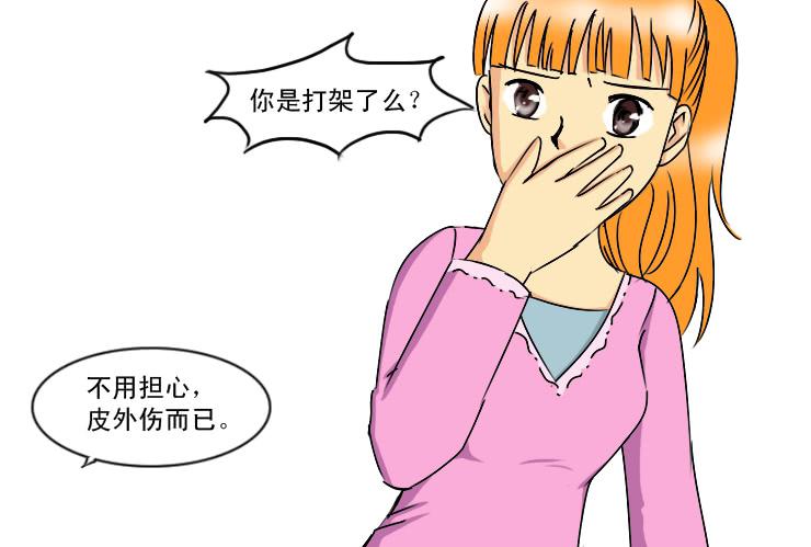 《女屌丝的爱情》170心软 第3页