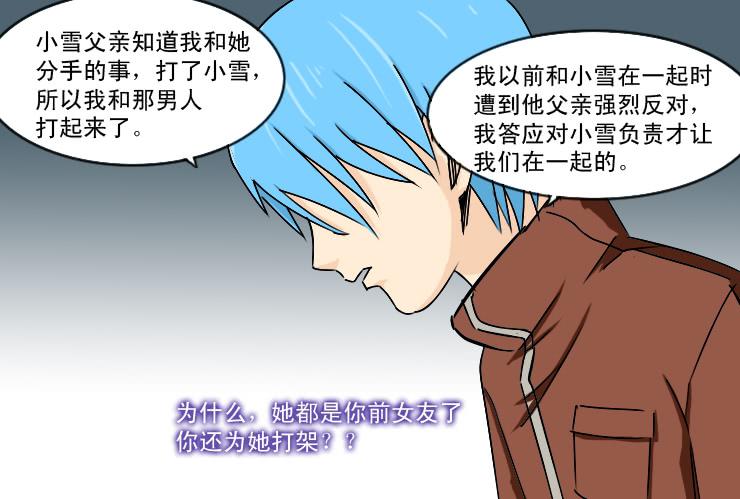 《女屌丝的爱情》170心软 第4页
