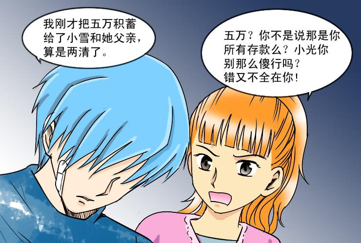 《女屌丝的爱情》170心软 第7页