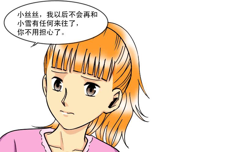 《女屌丝的爱情》170心软 第8页