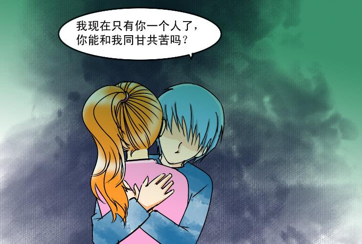 《女屌丝的爱情》170心软 第9页