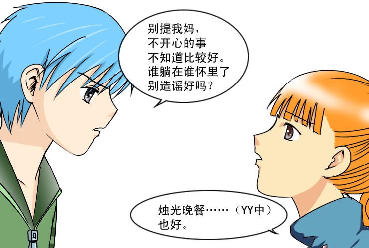 《女屌丝的爱情》171圣诞快乐 第10页