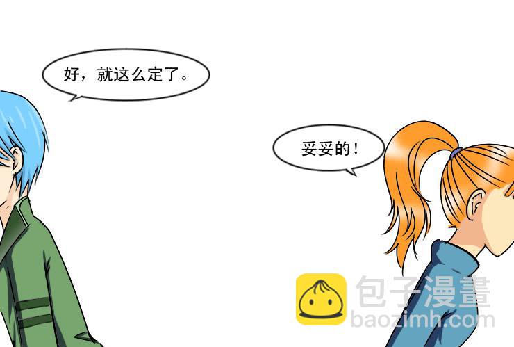 《女屌丝的爱情》171圣诞快乐 第11页