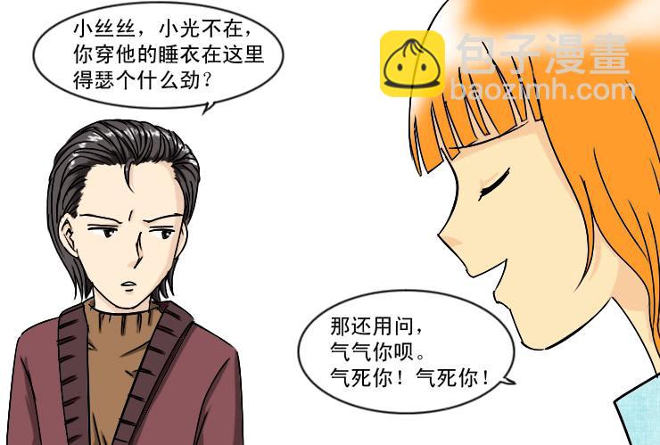《女屌丝的爱情》171圣诞快乐 第4页