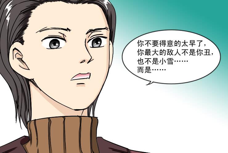 《女屌丝的爱情》171圣诞快乐 第5页