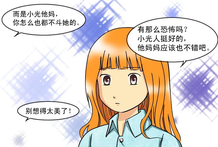 《女屌丝的爱情》171圣诞快乐 第6页