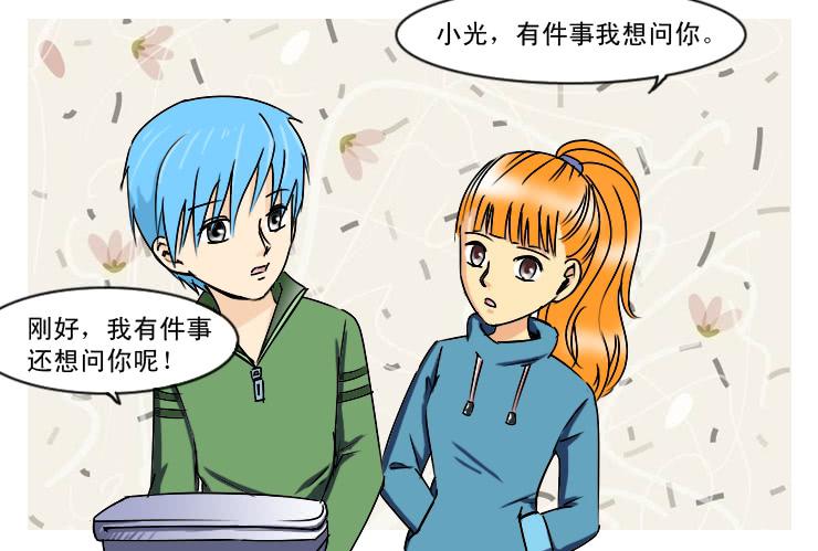 《女屌丝的爱情》171圣诞快乐 第7页