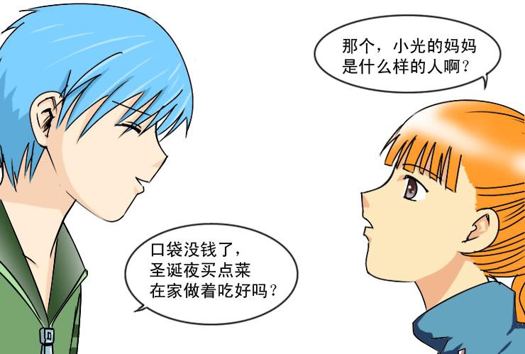 《女屌丝的爱情》171圣诞快乐 第8页