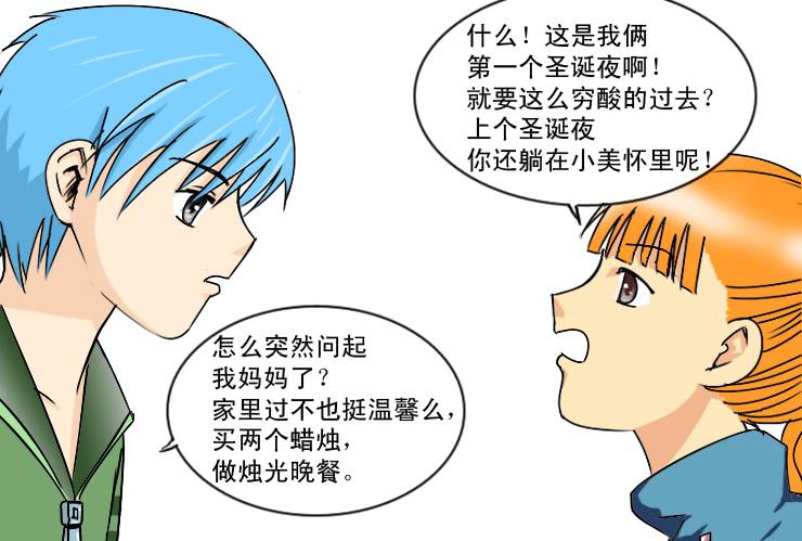 《女屌丝的爱情》171圣诞快乐 第9页