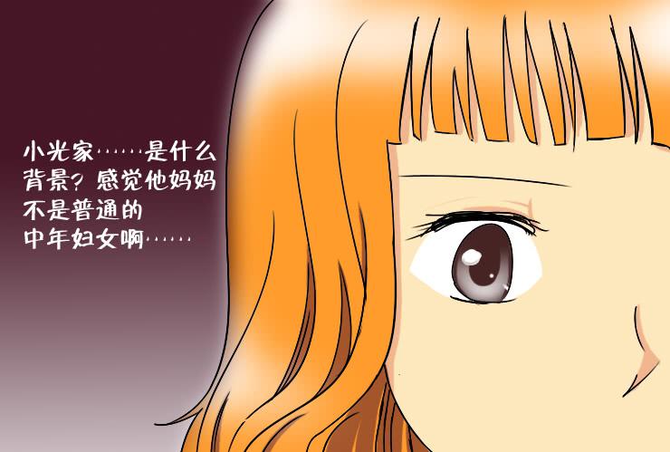《女屌丝的爱情》176小光妈妈 第10页