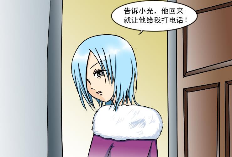 《女屌丝的爱情》176小光妈妈 第11页
