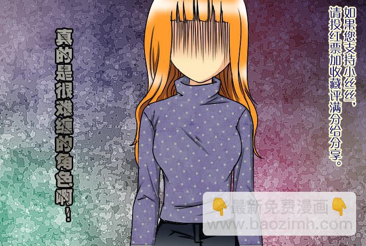 《女屌丝的爱情》176小光妈妈 第12页