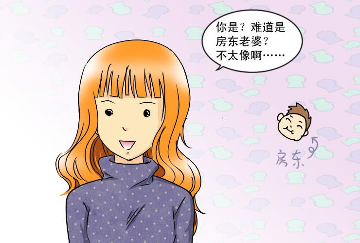 《女屌丝的爱情》176小光妈妈 第2页