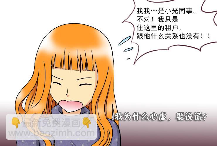 《女屌丝的爱情》176小光妈妈 第7页