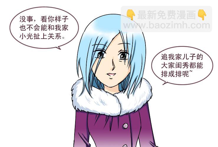 《女屌丝的爱情》176小光妈妈 第9页