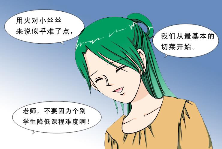 《女屌丝的爱情》173糟糕的烹饪 第11页