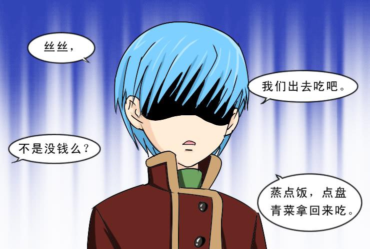 《女屌丝的爱情》173糟糕的烹饪 第4页